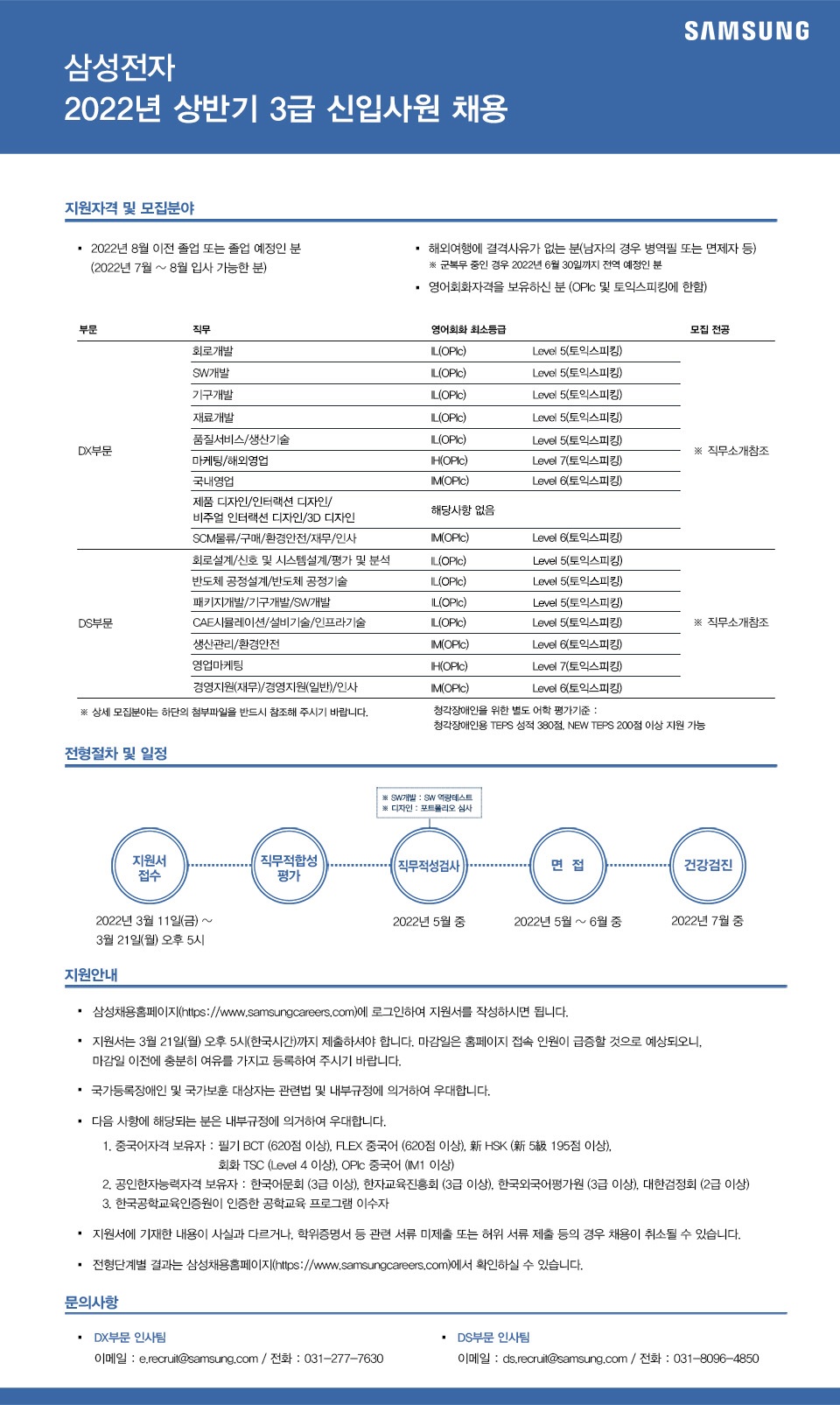 취업정보 - [삼성Sdi] 2022년 상반기 신입사원 채용(~3/21)