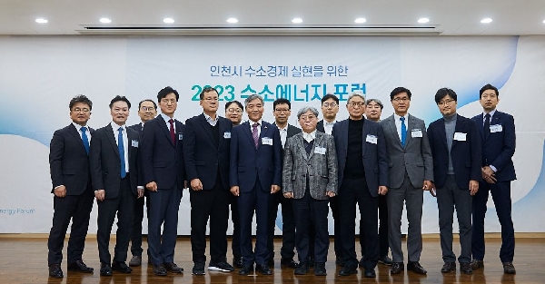 2023 인천시 수소경제를 위한 수소에너지 포럼 개최 대표이미지